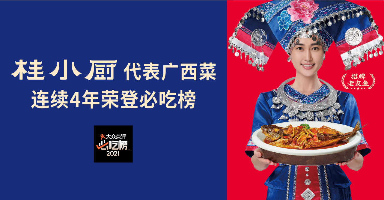 桂小廚廣西菜：地方菜系品牌如何定位？